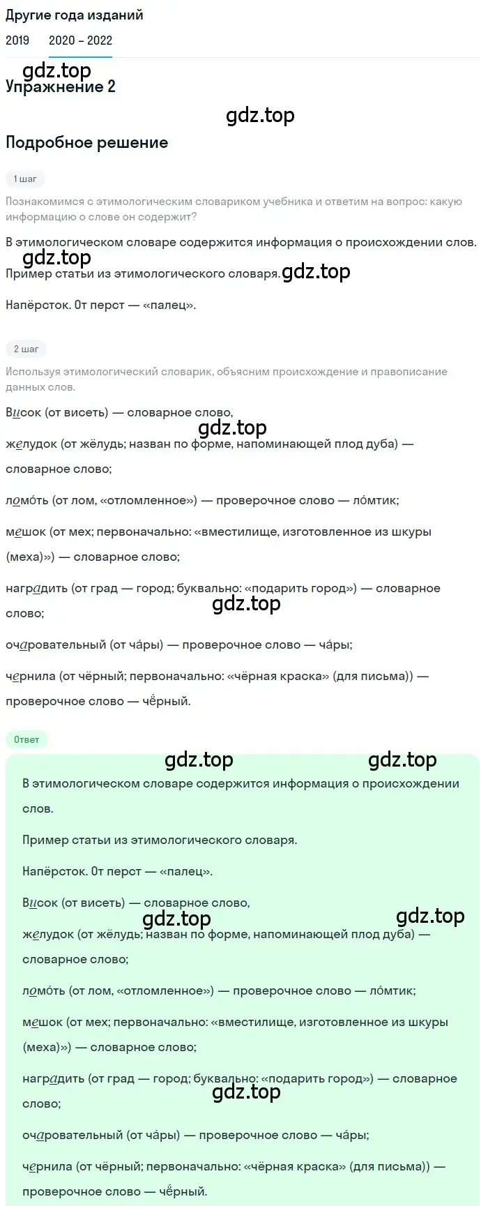 Решение номер 2 (страница 6) гдз по русскому языку 7 класс Разумовская, Львова, учебник