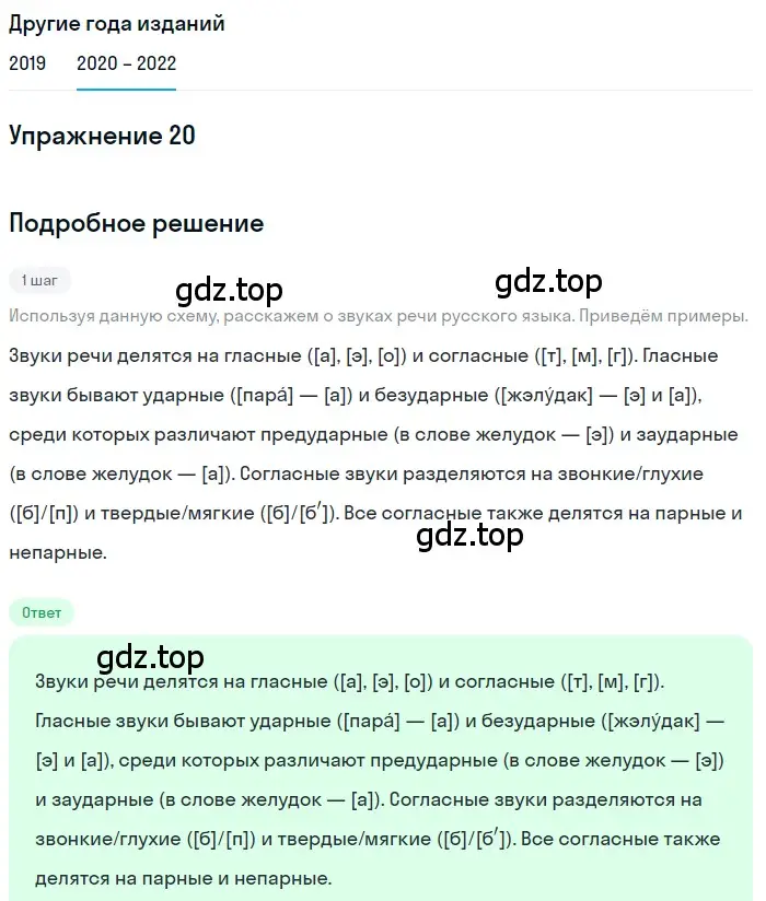 Решение номер 20 (страница 13) гдз по русскому языку 7 класс Разумовская, Львова, учебник