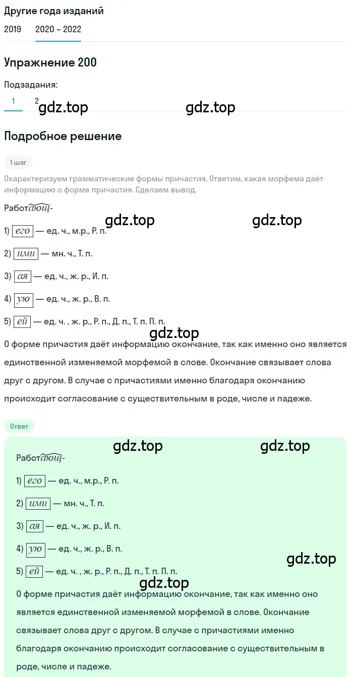 Решение номер 200 (страница 73) гдз по русскому языку 7 класс Разумовская, Львова, учебник