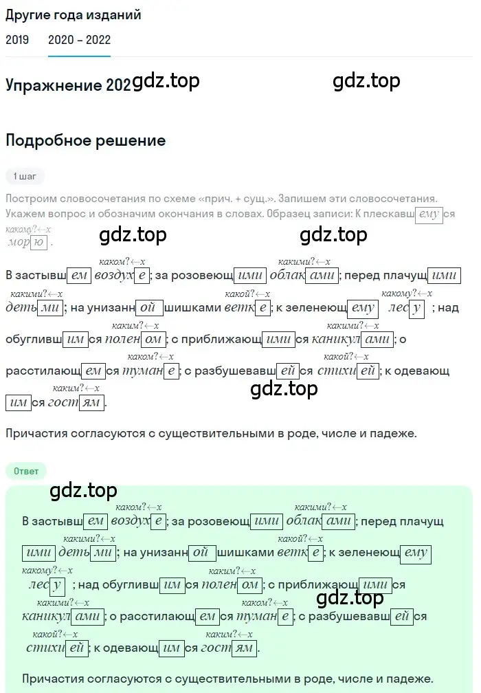 Решение номер 202 (страница 73) гдз по русскому языку 7 класс Разумовская, Львова, учебник