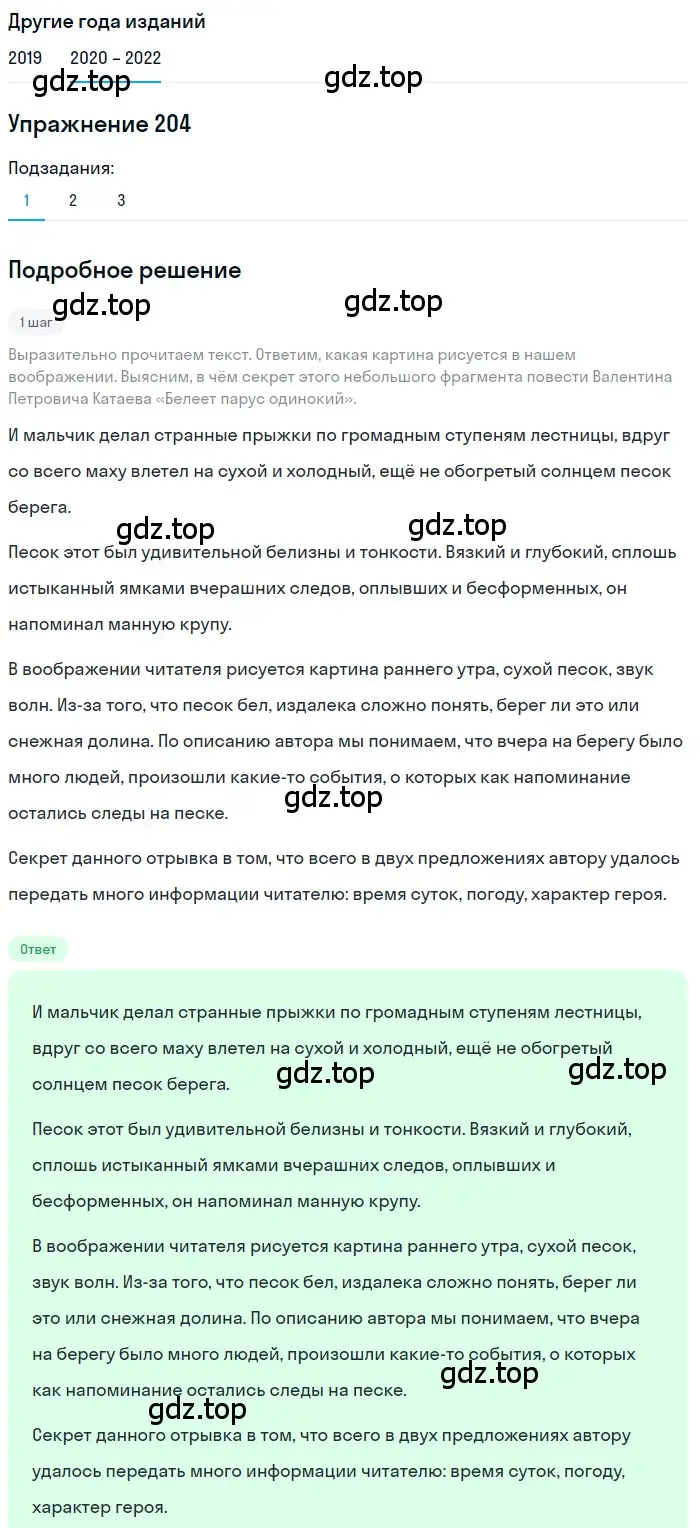 Решение номер 204 (страница 74) гдз по русскому языку 7 класс Разумовская, Львова, учебник