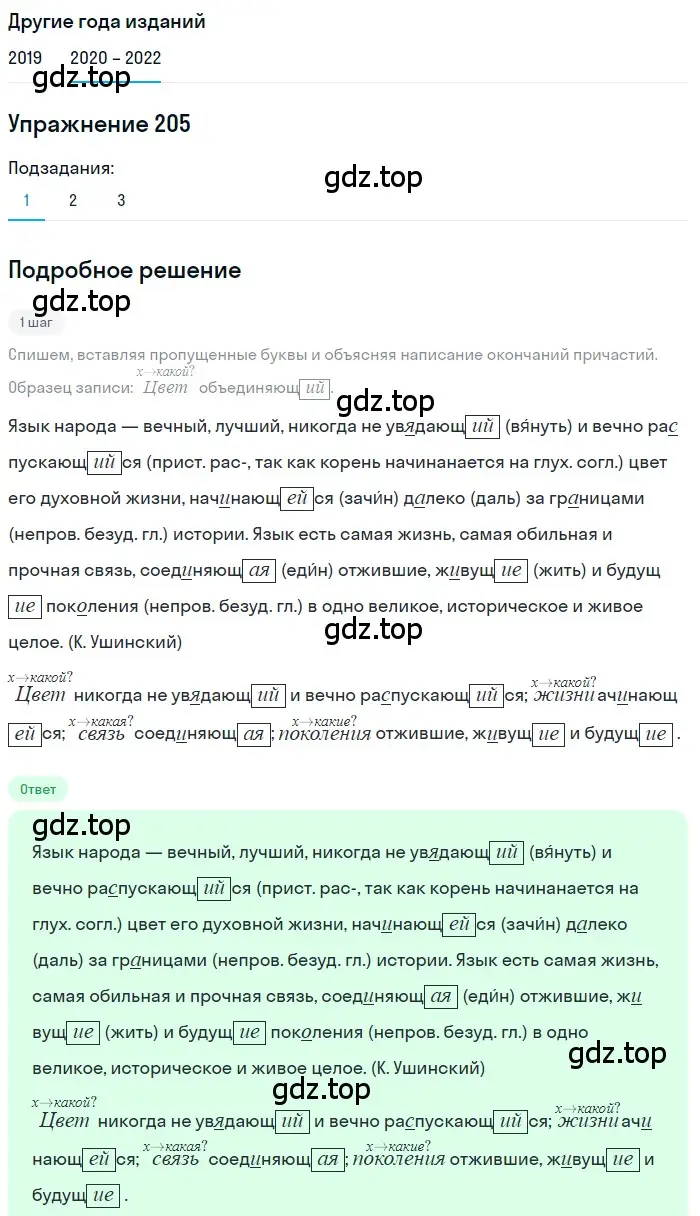 Решение номер 205 (страница 74) гдз по русскому языку 7 класс Разумовская, Львова, учебник