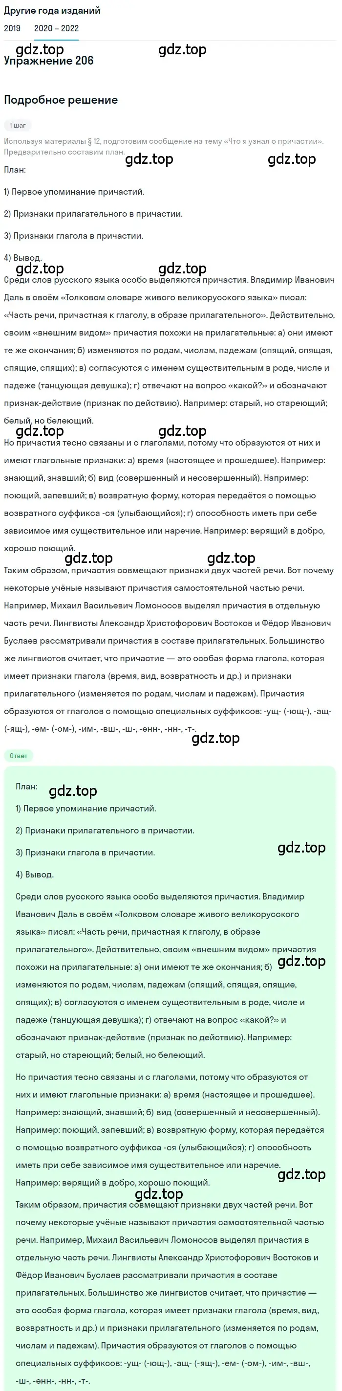 Решение номер 206 (страница 74) гдз по русскому языку 7 класс Разумовская, Львова, учебник