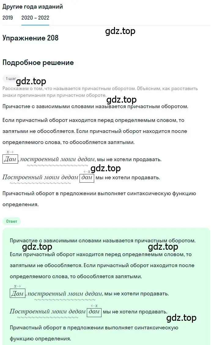 Решение номер 208 (страница 76) гдз по русскому языку 7 класс Разумовская, Львова, учебник