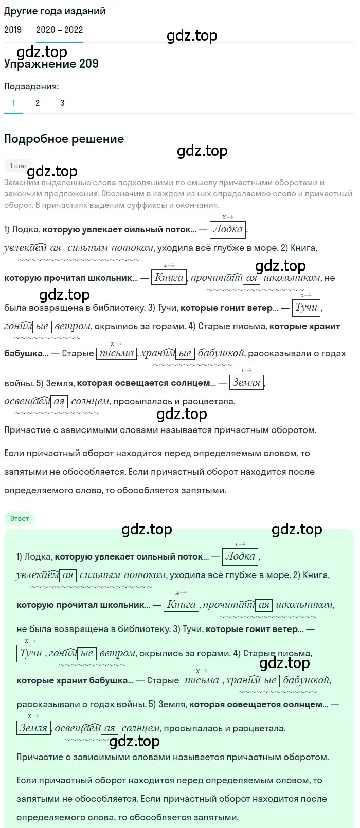 Решение номер 209 (страница 76) гдз по русскому языку 7 класс Разумовская, Львова, учебник