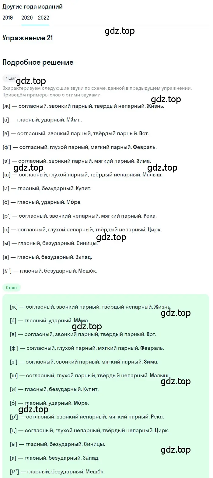 Решение номер 21 (страница 14) гдз по русскому языку 7 класс Разумовская, Львова, учебник