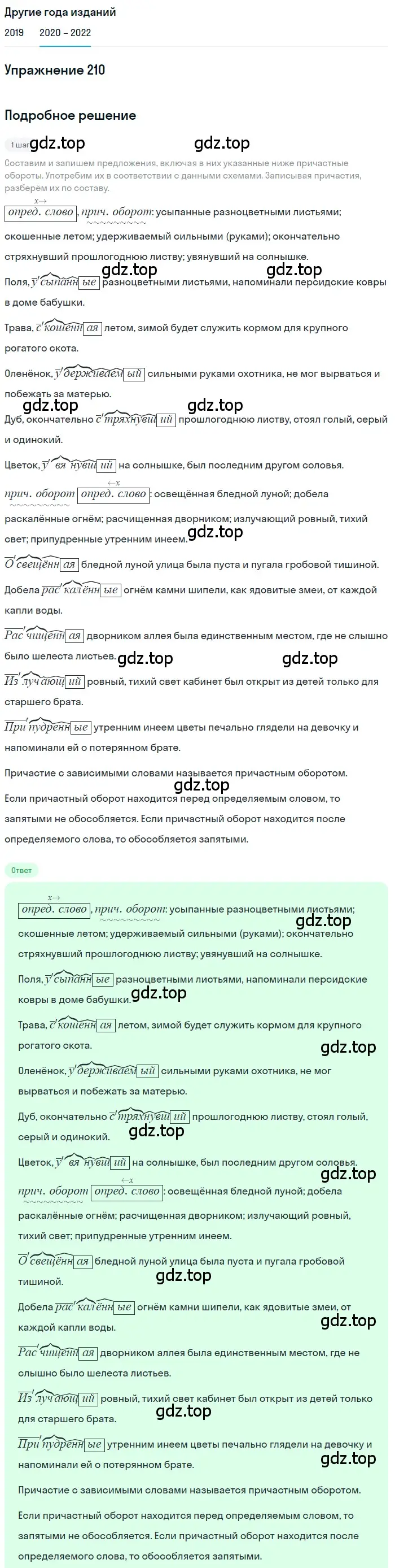 Решение номер 210 (страница 76) гдз по русскому языку 7 класс Разумовская, Львова, учебник