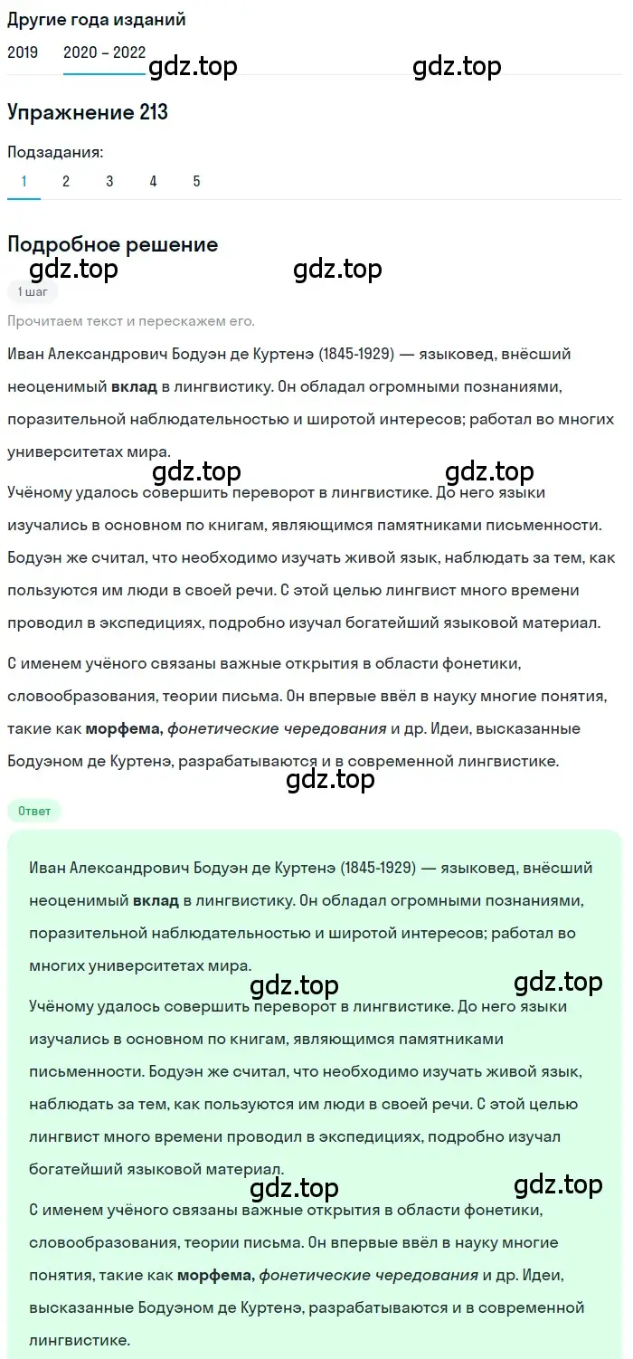 Решение номер 213 (страница 77) гдз по русскому языку 7 класс Разумовская, Львова, учебник