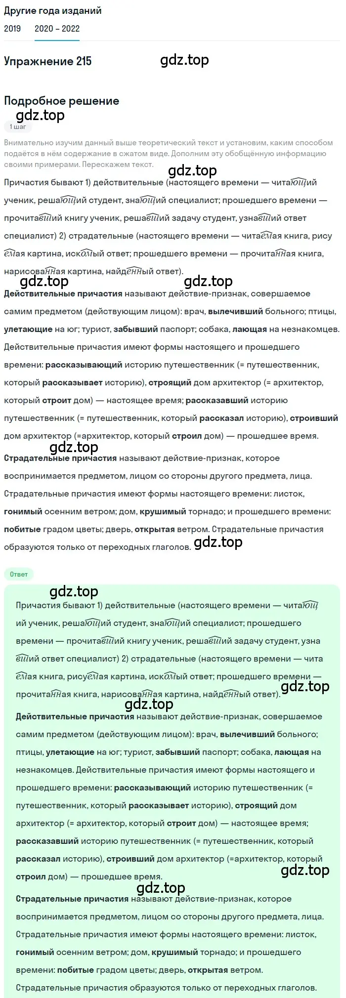 Решение номер 215 (страница 79) гдз по русскому языку 7 класс Разумовская, Львова, учебник