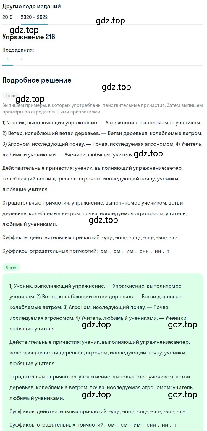 Решение номер 216 (страница 79) гдз по русскому языку 7 класс Разумовская, Львова, учебник