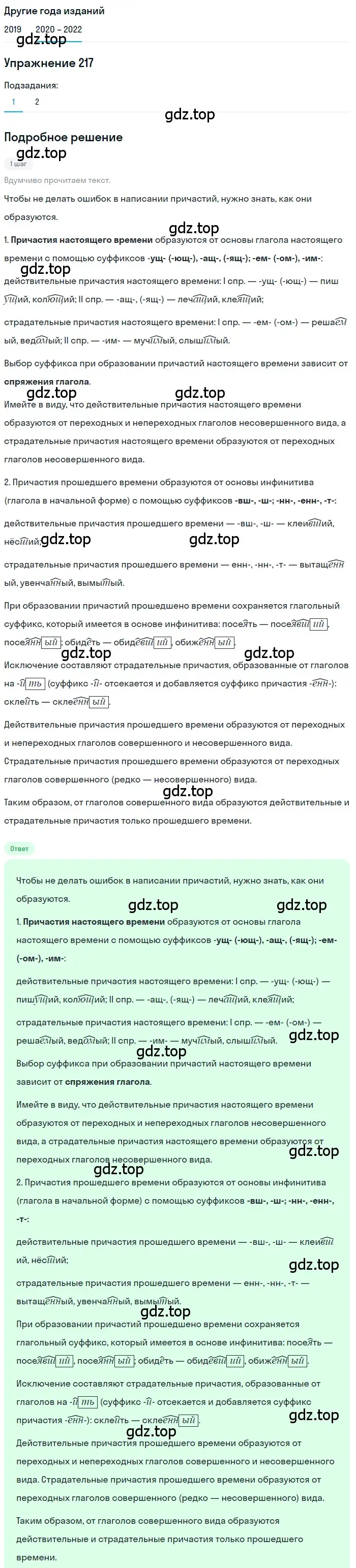 Решение номер 217 (страница 80) гдз по русскому языку 7 класс Разумовская, Львова, учебник