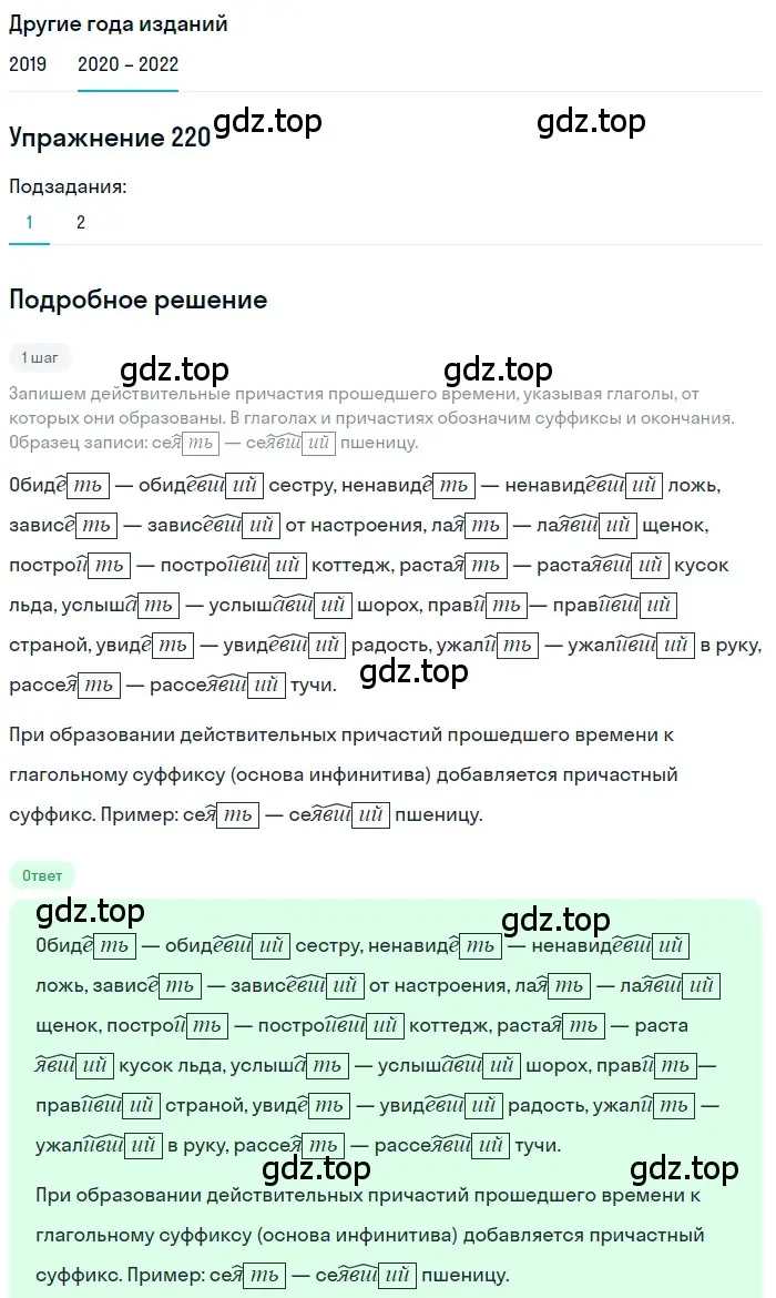 Решение номер 220 (страница 81) гдз по русскому языку 7 класс Разумовская, Львова, учебник