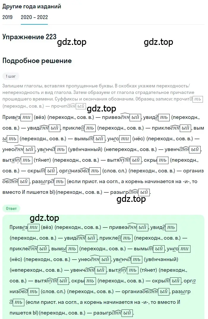 Решение номер 223 (страница 82) гдз по русскому языку 7 класс Разумовская, Львова, учебник