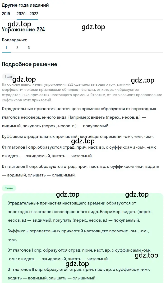 Решение номер 224 (страница 82) гдз по русскому языку 7 класс Разумовская, Львова, учебник