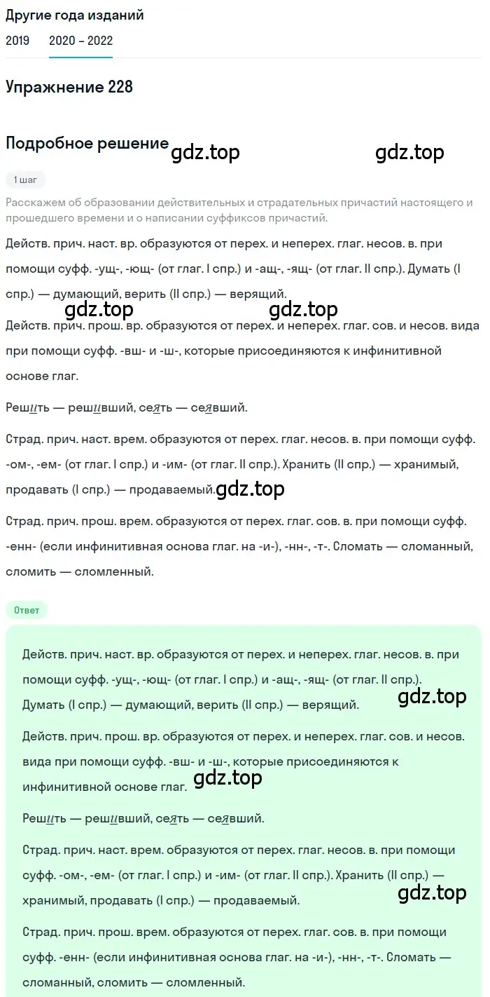 Решение номер 228 (страница 84) гдз по русскому языку 7 класс Разумовская, Львова, учебник