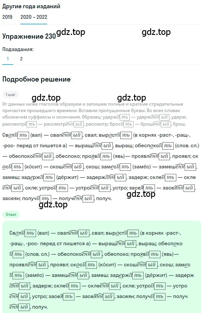 Решение номер 230 (страница 85) гдз по русскому языку 7 класс Разумовская, Львова, учебник