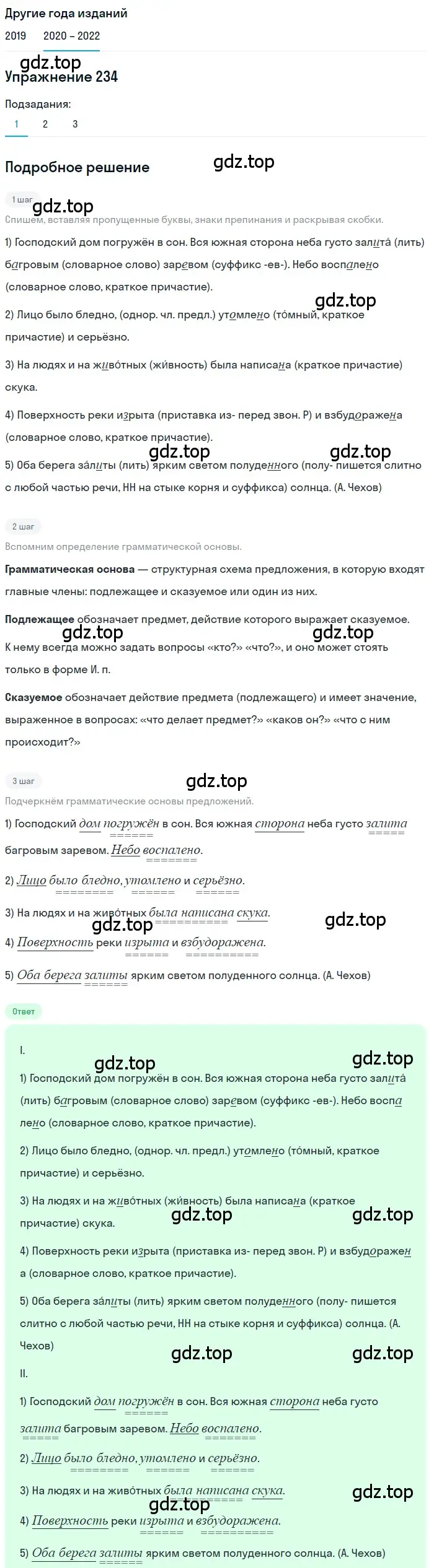 Решение номер 234 (страница 86) гдз по русскому языку 7 класс Разумовская, Львова, учебник