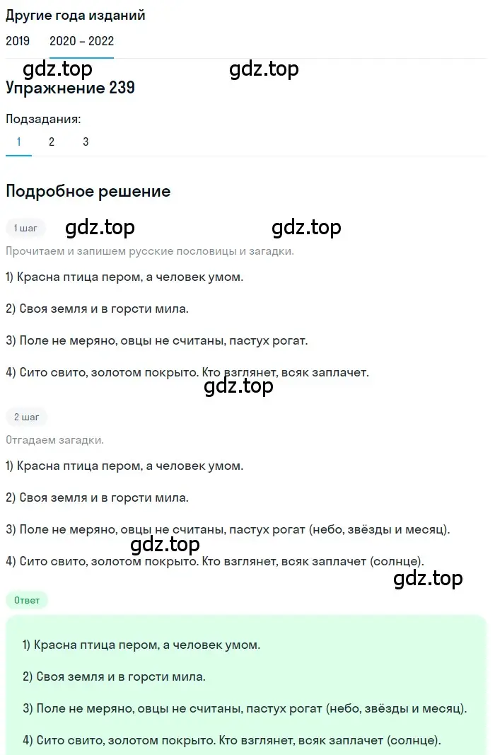 Решение номер 239 (страница 88) гдз по русскому языку 7 класс Разумовская, Львова, учебник