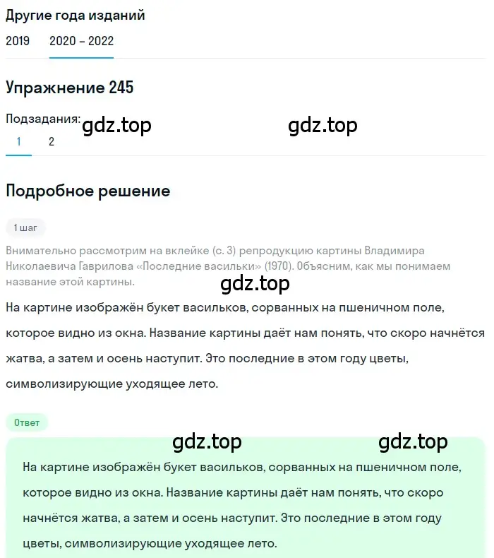 Решение номер 245 (страница 90) гдз по русскому языку 7 класс Разумовская, Львова, учебник