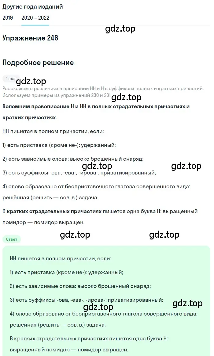 Решение номер 246 (страница 91) гдз по русскому языку 7 класс Разумовская, Львова, учебник