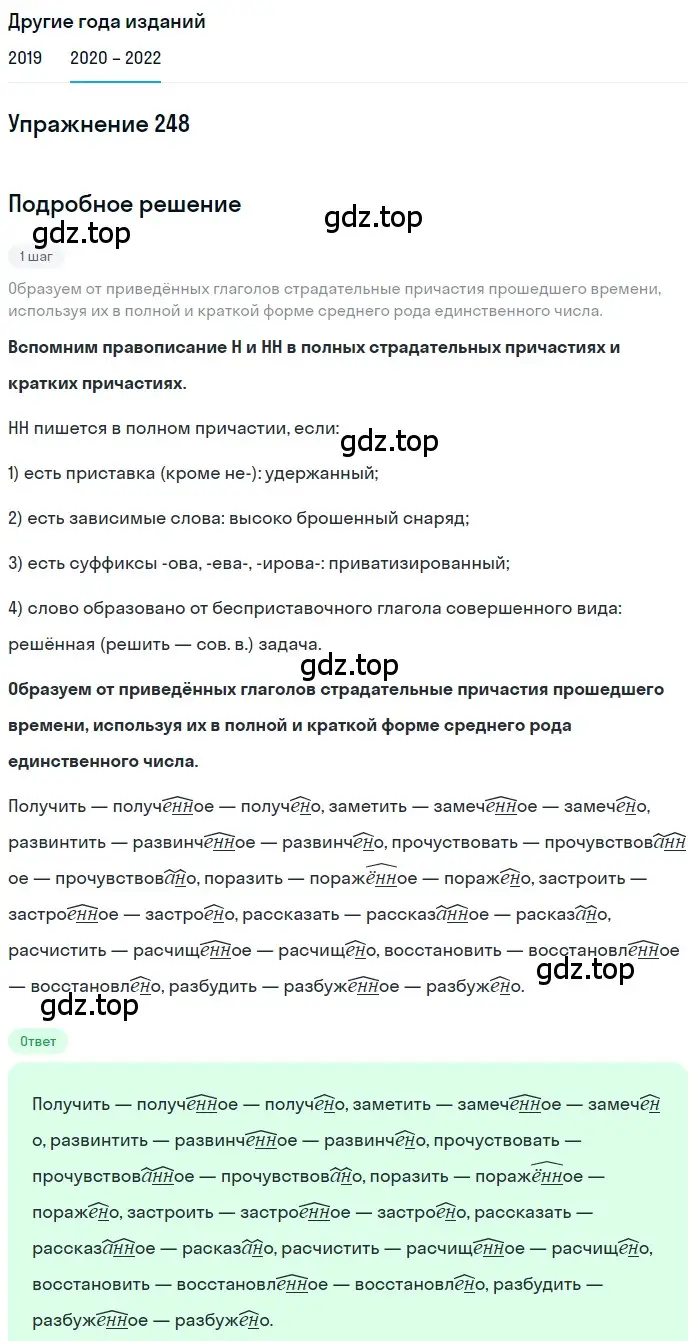 Решение номер 248 (страница 91) гдз по русскому языку 7 класс Разумовская, Львова, учебник