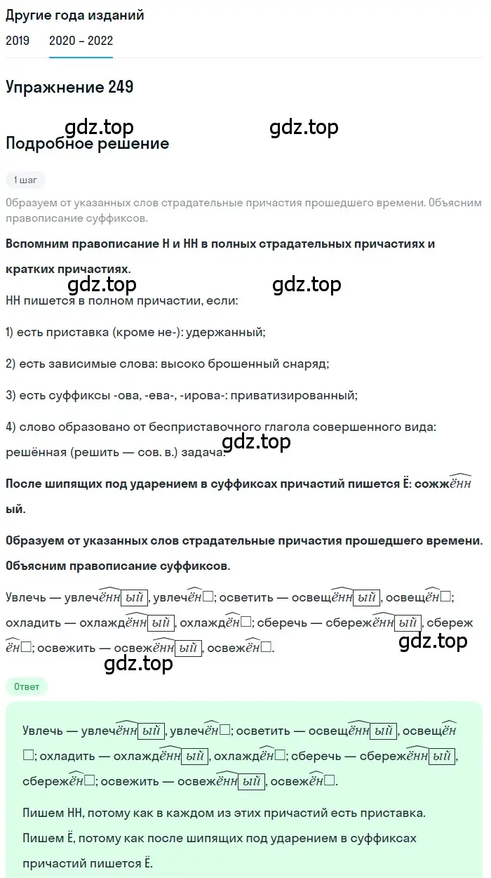 Решение номер 249 (страница 91) гдз по русскому языку 7 класс Разумовская, Львова, учебник