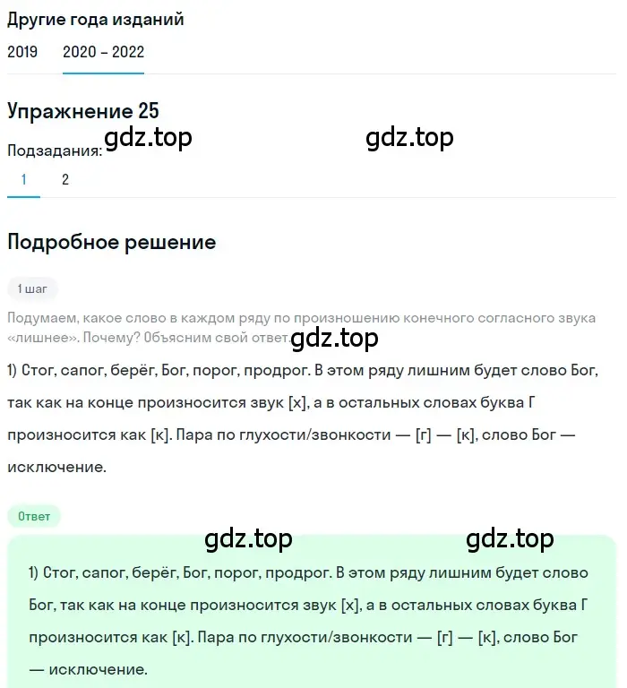 Решение номер 25 (страница 15) гдз по русскому языку 7 класс Разумовская, Львова, учебник