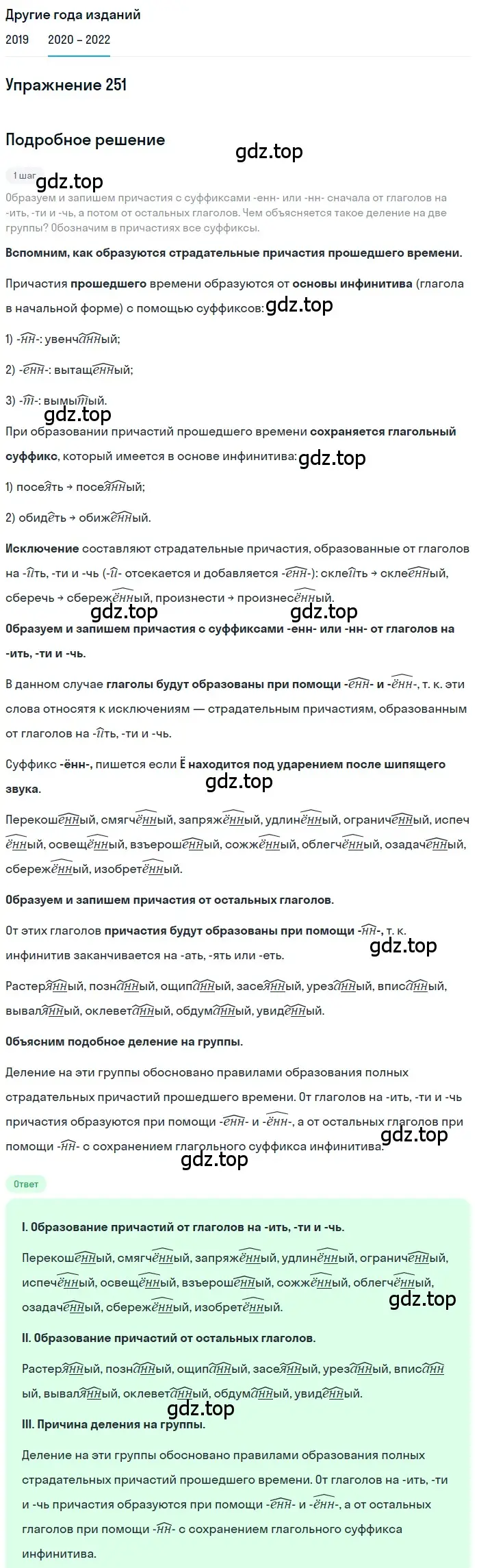 Решение номер 251 (страница 92) гдз по русскому языку 7 класс Разумовская, Львова, учебник