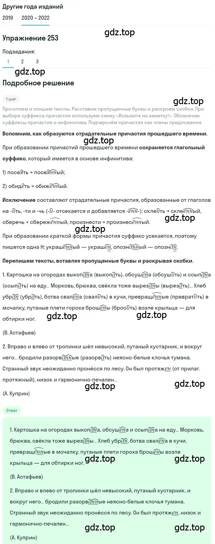 Решение номер 253 (страница 92) гдз по русскому языку 7 класс Разумовская, Львова, учебник