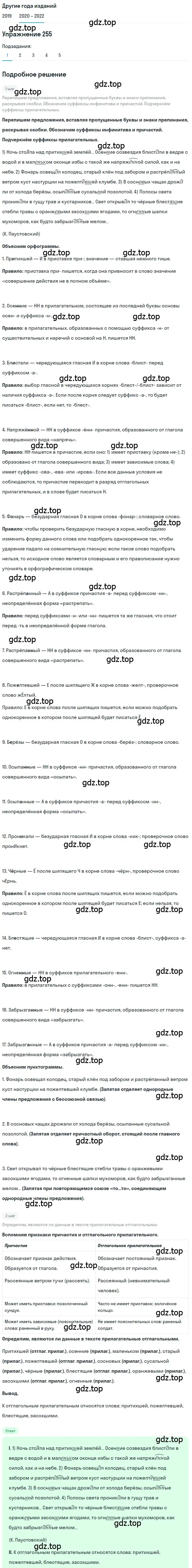 Решение номер 255 (страница 94) гдз по русскому языку 7 класс Разумовская, Львова, учебник