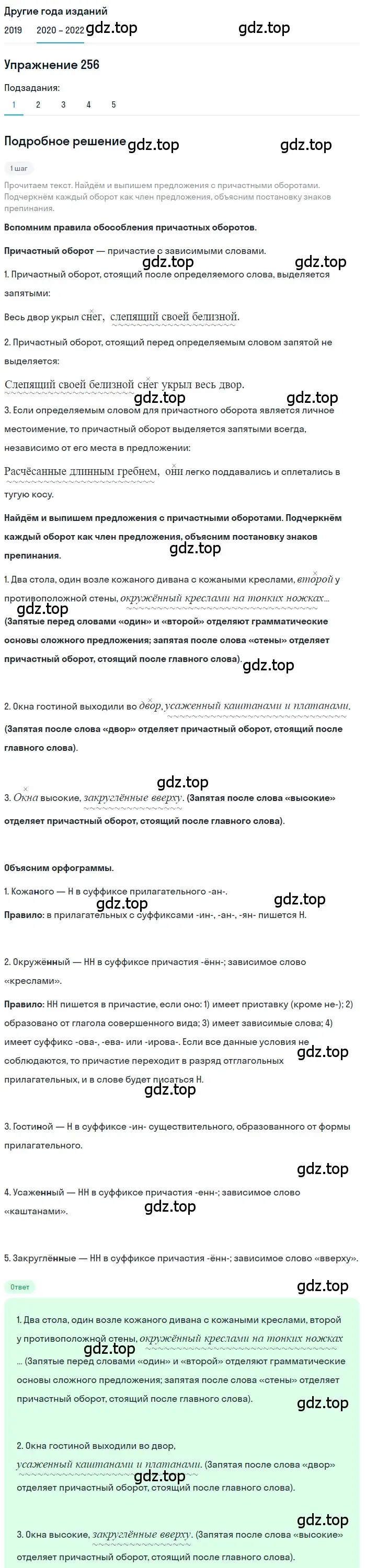 Решение номер 256 (страница 94) гдз по русскому языку 7 класс Разумовская, Львова, учебник