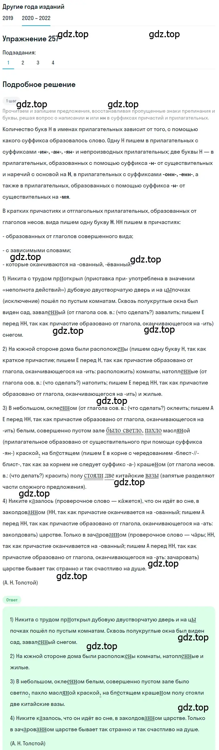 Решение номер 257 (страница 95) гдз по русскому языку 7 класс Разумовская, Львова, учебник