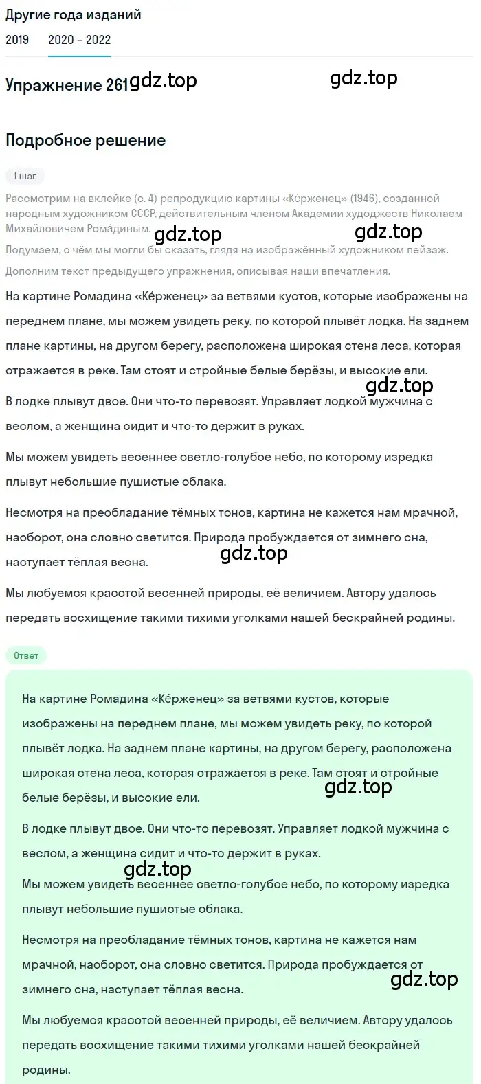 Решение номер 261 (страница 97) гдз по русскому языку 7 класс Разумовская, Львова, учебник