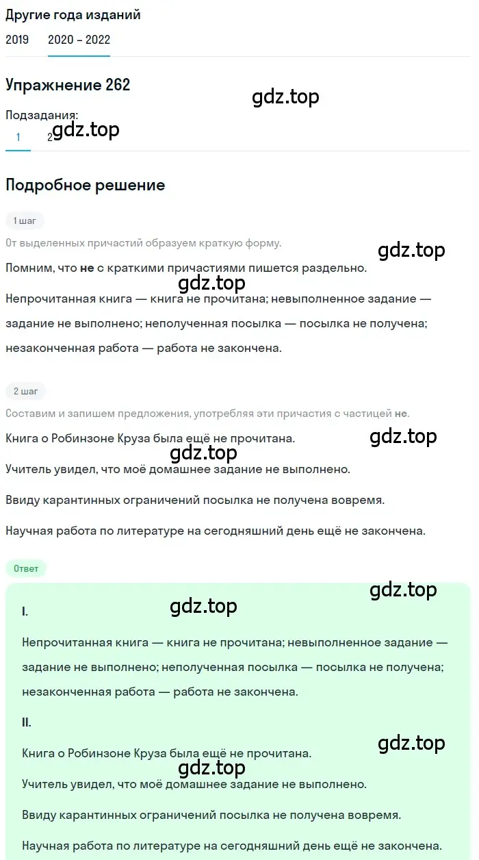 Решение номер 262 (страница 97) гдз по русскому языку 7 класс Разумовская, Львова, учебник