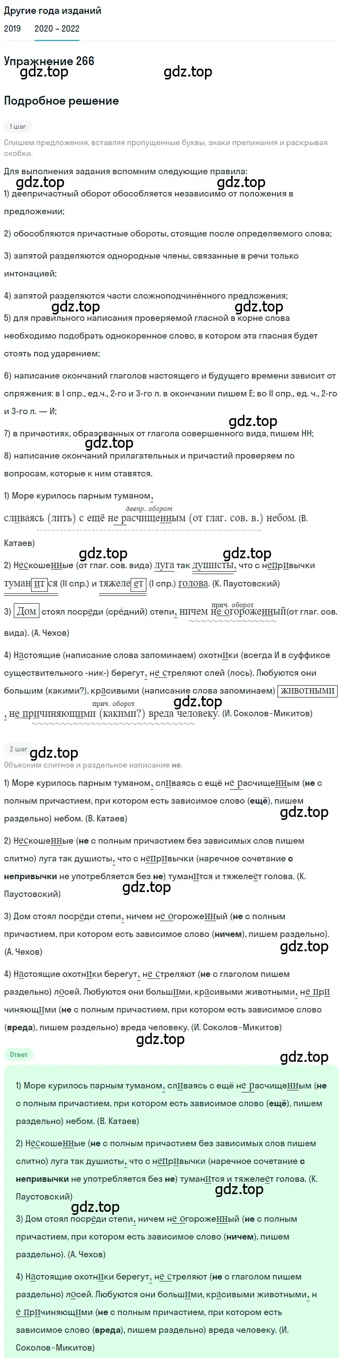 Решение номер 266 (страница 98) гдз по русскому языку 7 класс Разумовская, Львова, учебник