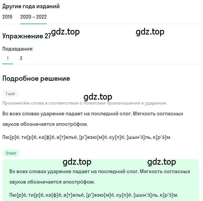 Решение номер 27 (страница 15) гдз по русскому языку 7 класс Разумовская, Львова, учебник