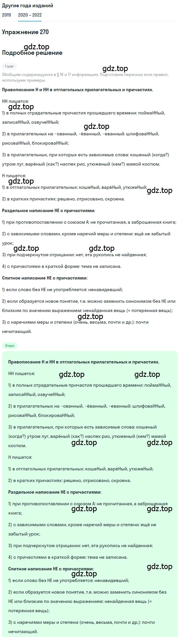 Решение номер 270 (страница 100) гдз по русскому языку 7 класс Разумовская, Львова, учебник