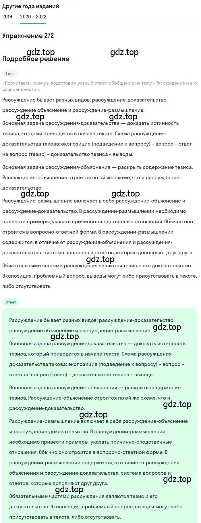 Решение номер 272 (страница 101) гдз по русскому языку 7 класс Разумовская, Львова, учебник