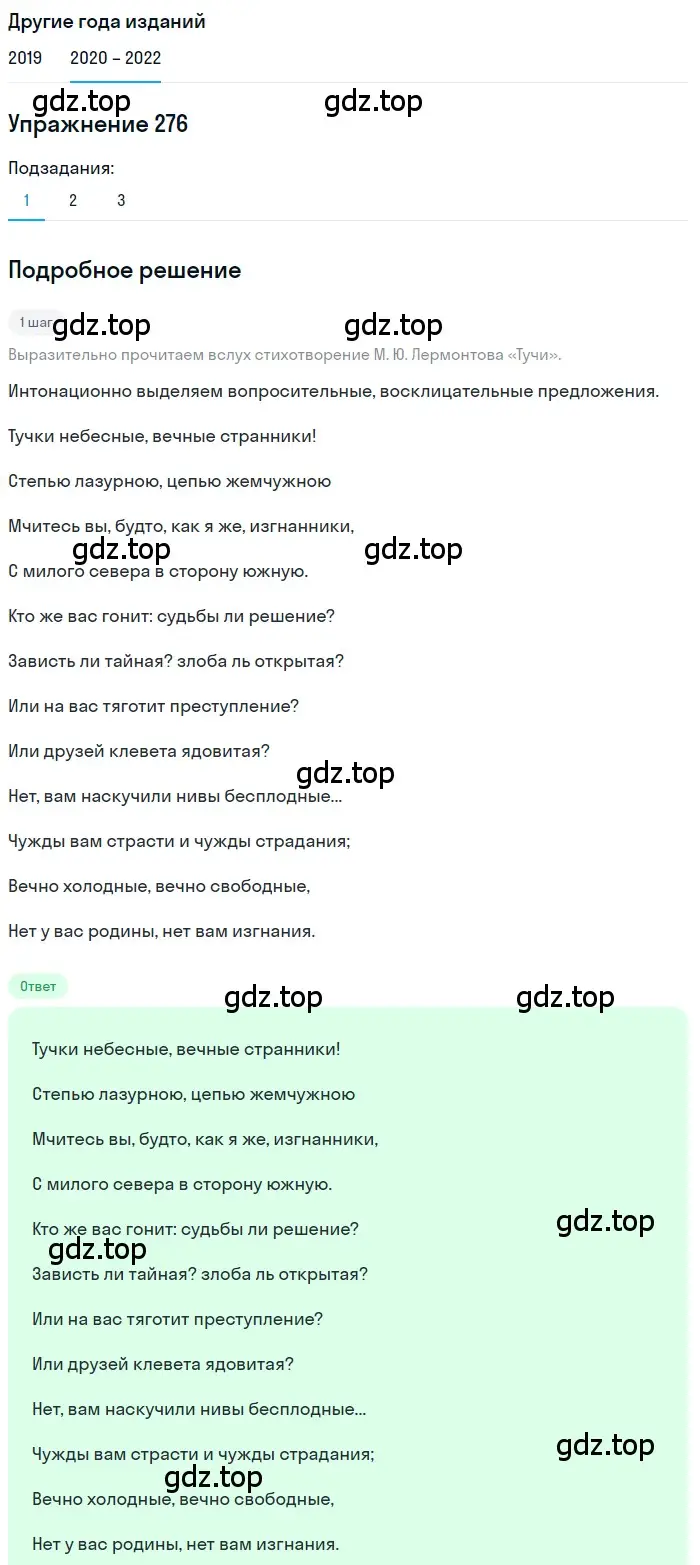 Решение номер 276 (страница 102) гдз по русскому языку 7 класс Разумовская, Львова, учебник