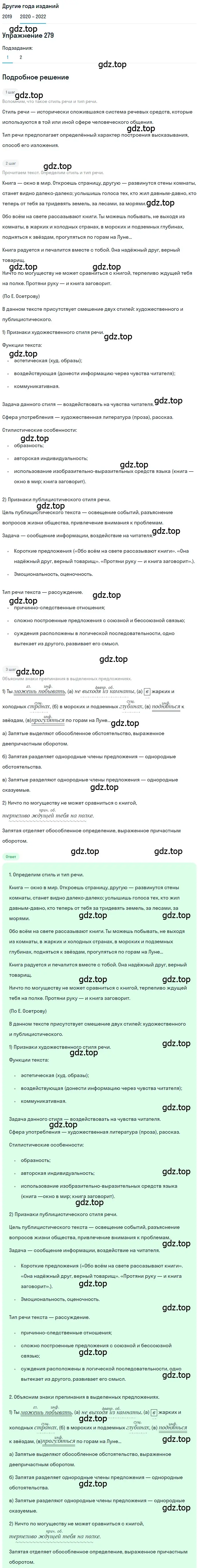 Решение номер 279 (страница 103) гдз по русскому языку 7 класс Разумовская, Львова, учебник