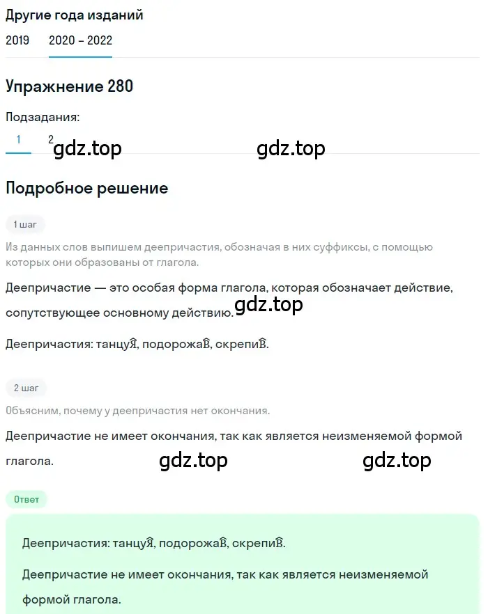 Решение номер 280 (страница 104) гдз по русскому языку 7 класс Разумовская, Львова, учебник