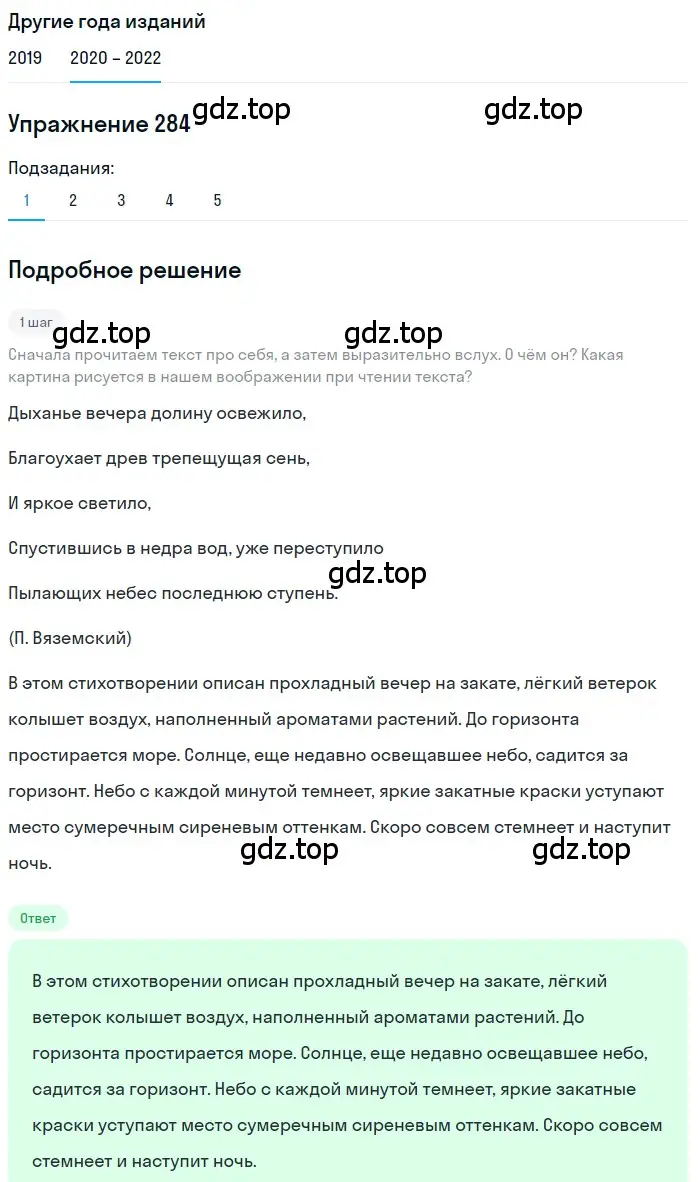 Решение номер 284 (страница 106) гдз по русскому языку 7 класс Разумовская, Львова, учебник