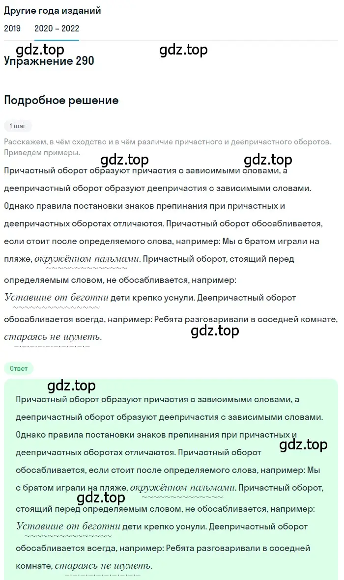 Решение номер 290 (страница 109) гдз по русскому языку 7 класс Разумовская, Львова, учебник