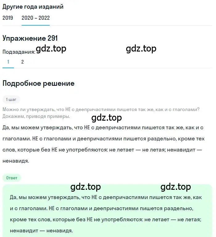 Решение номер 291 (страница 110) гдз по русскому языку 7 класс Разумовская, Львова, учебник