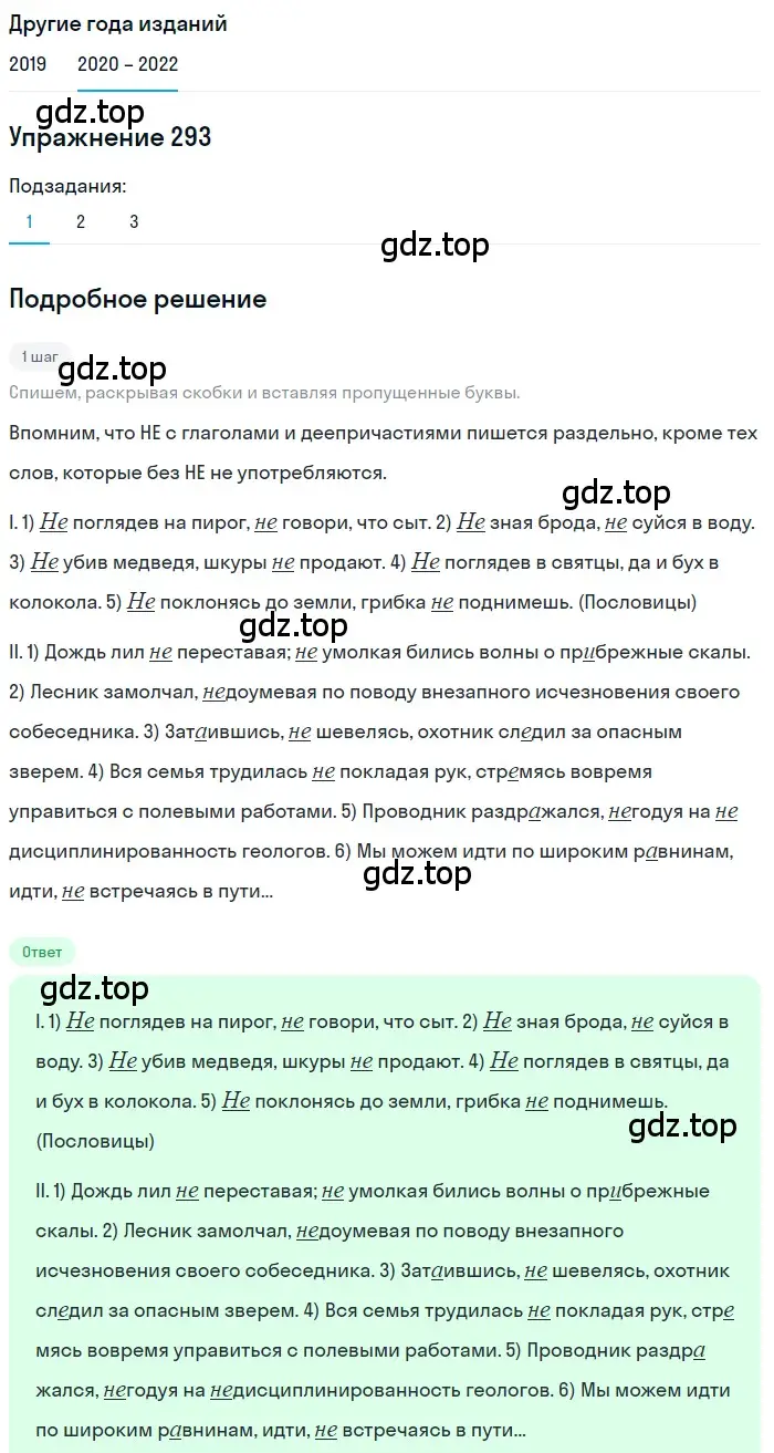 Решение номер 293 (страница 110) гдз по русскому языку 7 класс Разумовская, Львова, учебник