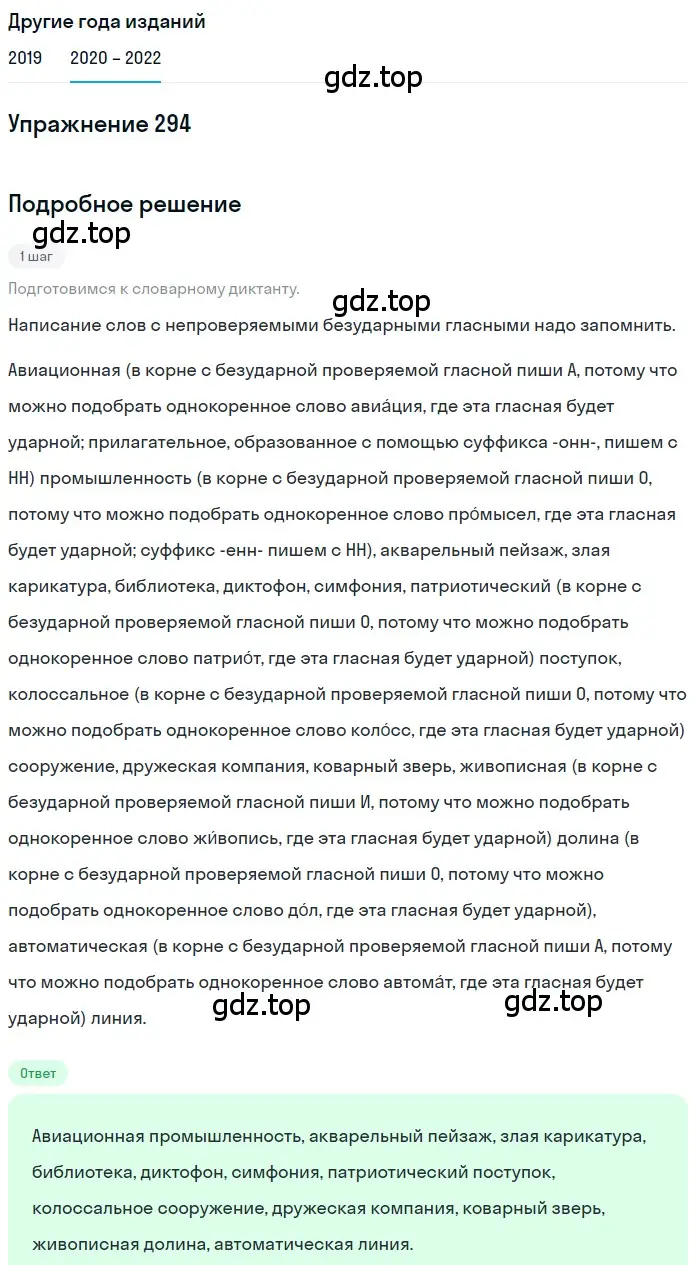 Решение номер 294 (страница 111) гдз по русскому языку 7 класс Разумовская, Львова, учебник