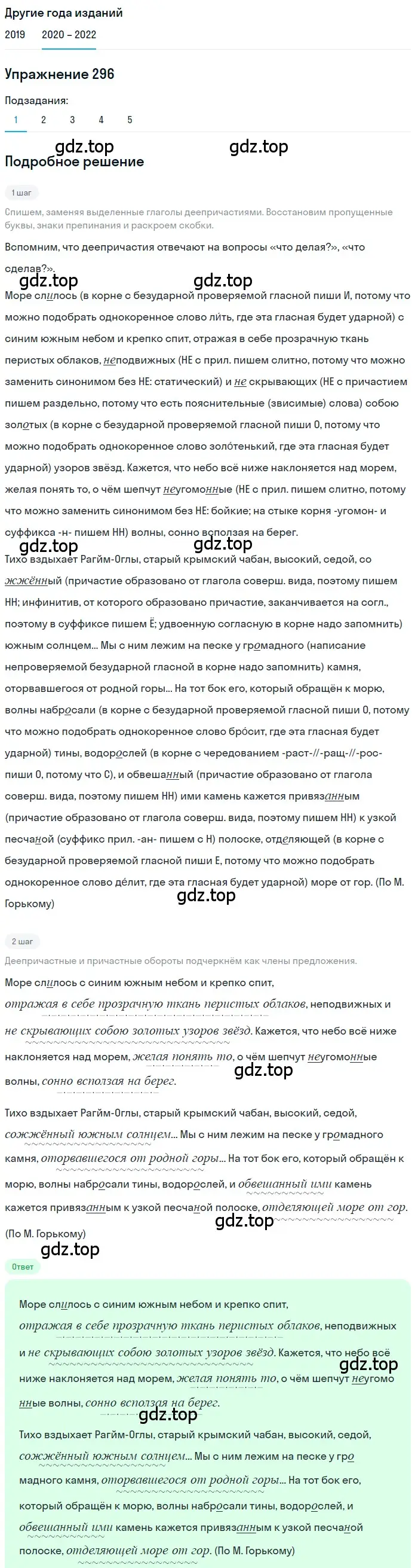 Решение номер 296 (страница 111) гдз по русскому языку 7 класс Разумовская, Львова, учебник