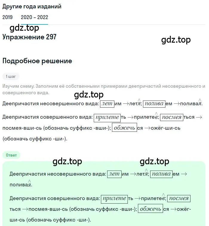 Решение номер 297 (страница 112) гдз по русскому языку 7 класс Разумовская, Львова, учебник