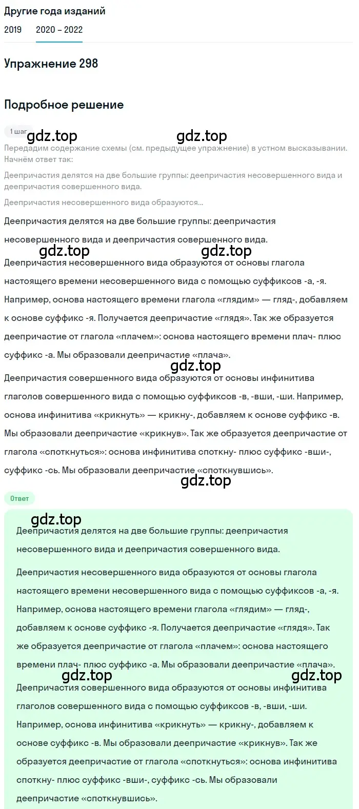 Решение номер 298 (страница 112) гдз по русскому языку 7 класс Разумовская, Львова, учебник