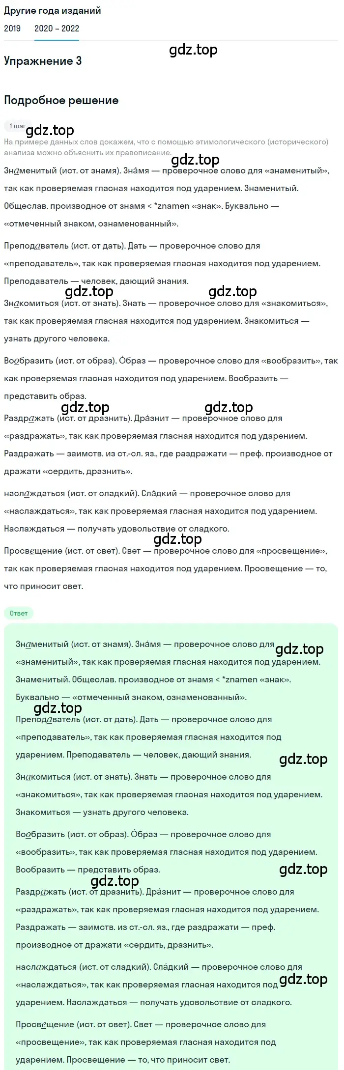 Решение номер 3 (страница 6) гдз по русскому языку 7 класс Разумовская, Львова, учебник